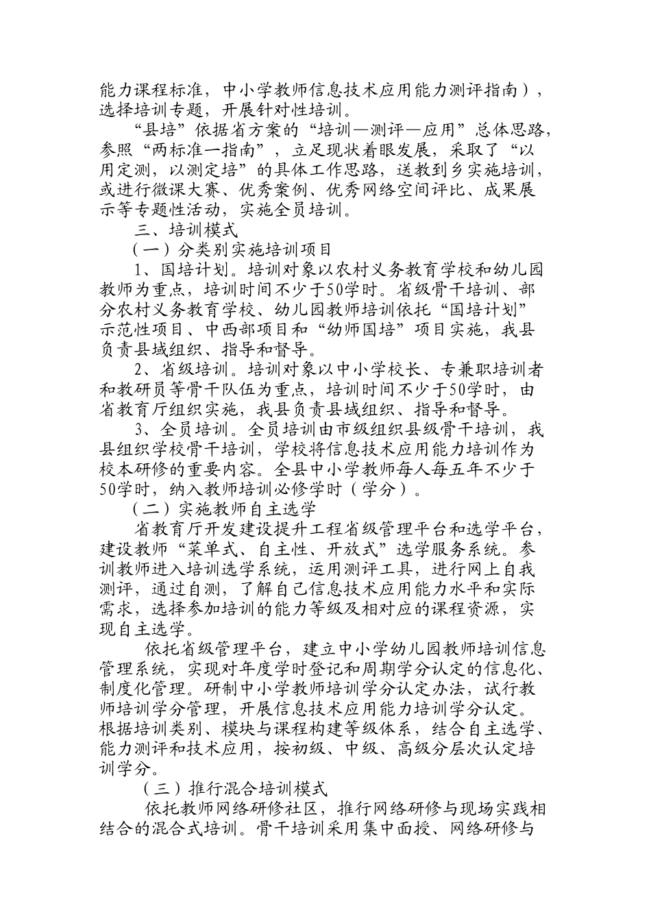 安阳县信息技术提升工程实施方案_第2页