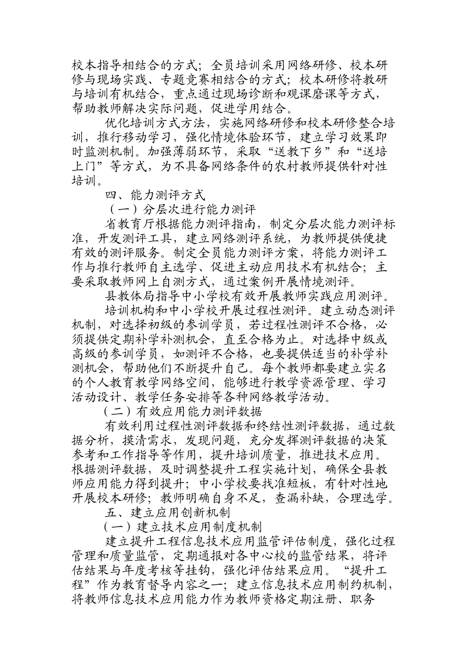 安阳县信息技术提升工程实施方案_第3页