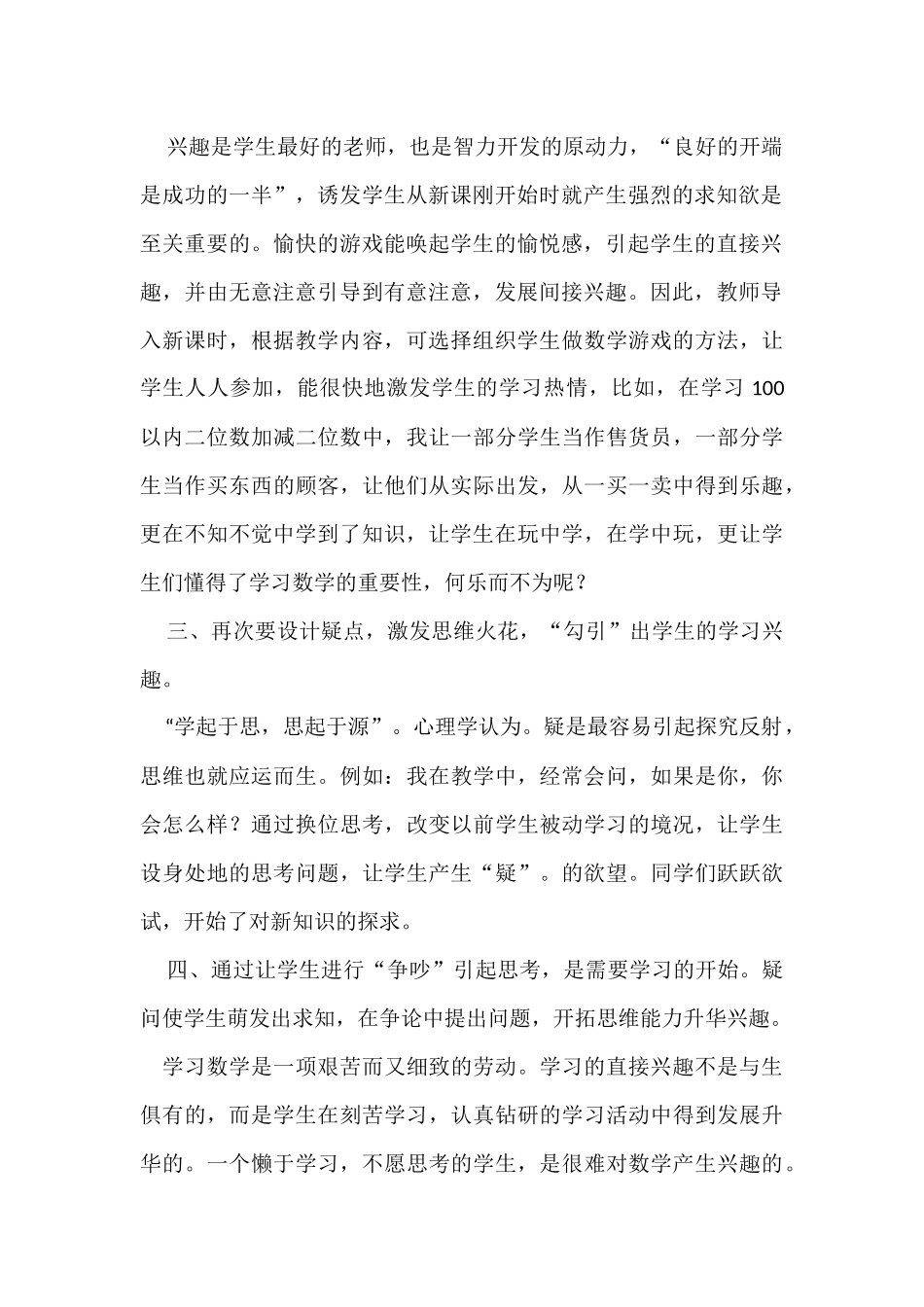 浅谈如何上好小学的数学课_第2页