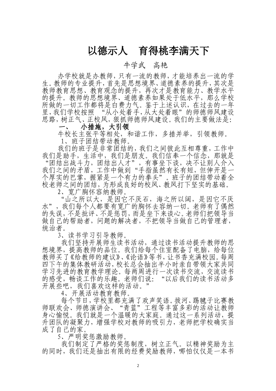 以德示人育得桃李满天下（罡头学校师德案例）_第2页
