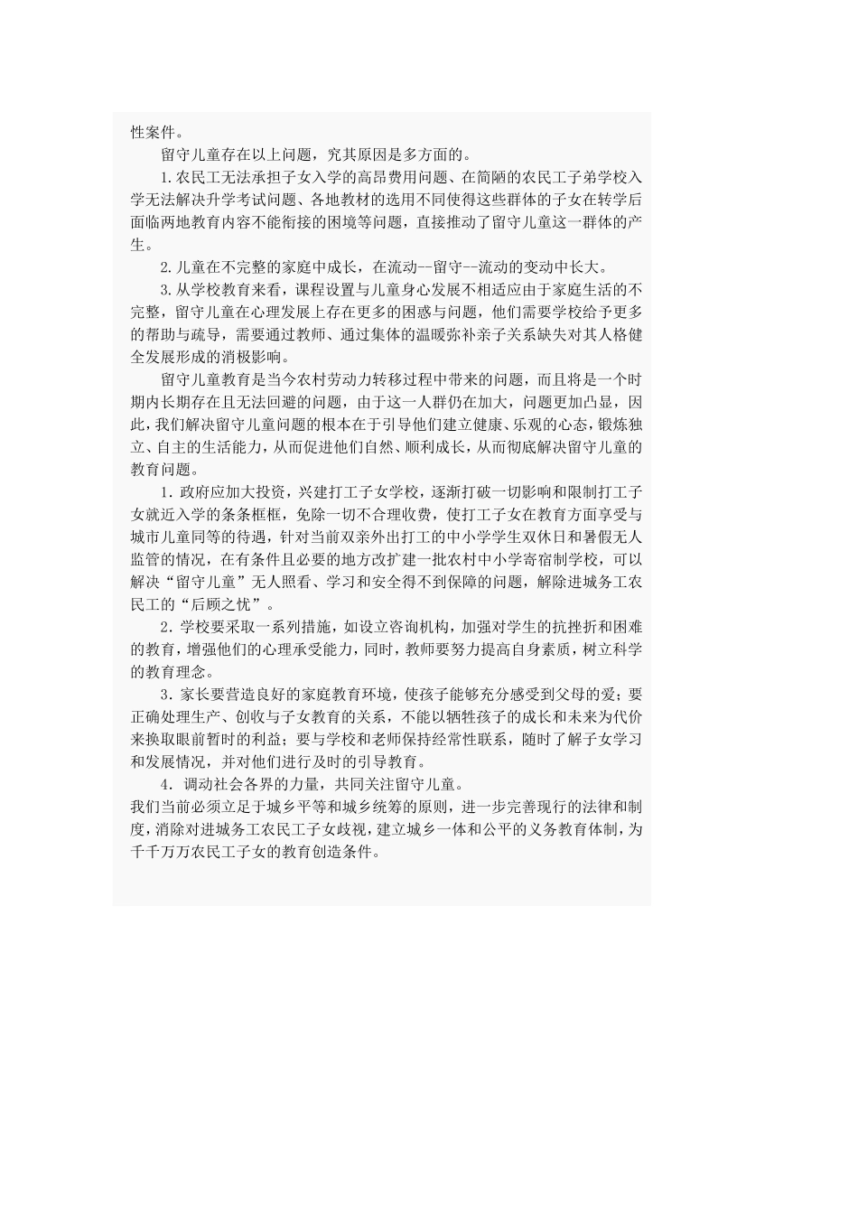 浅析农村孩子教育问题(40)_第2页