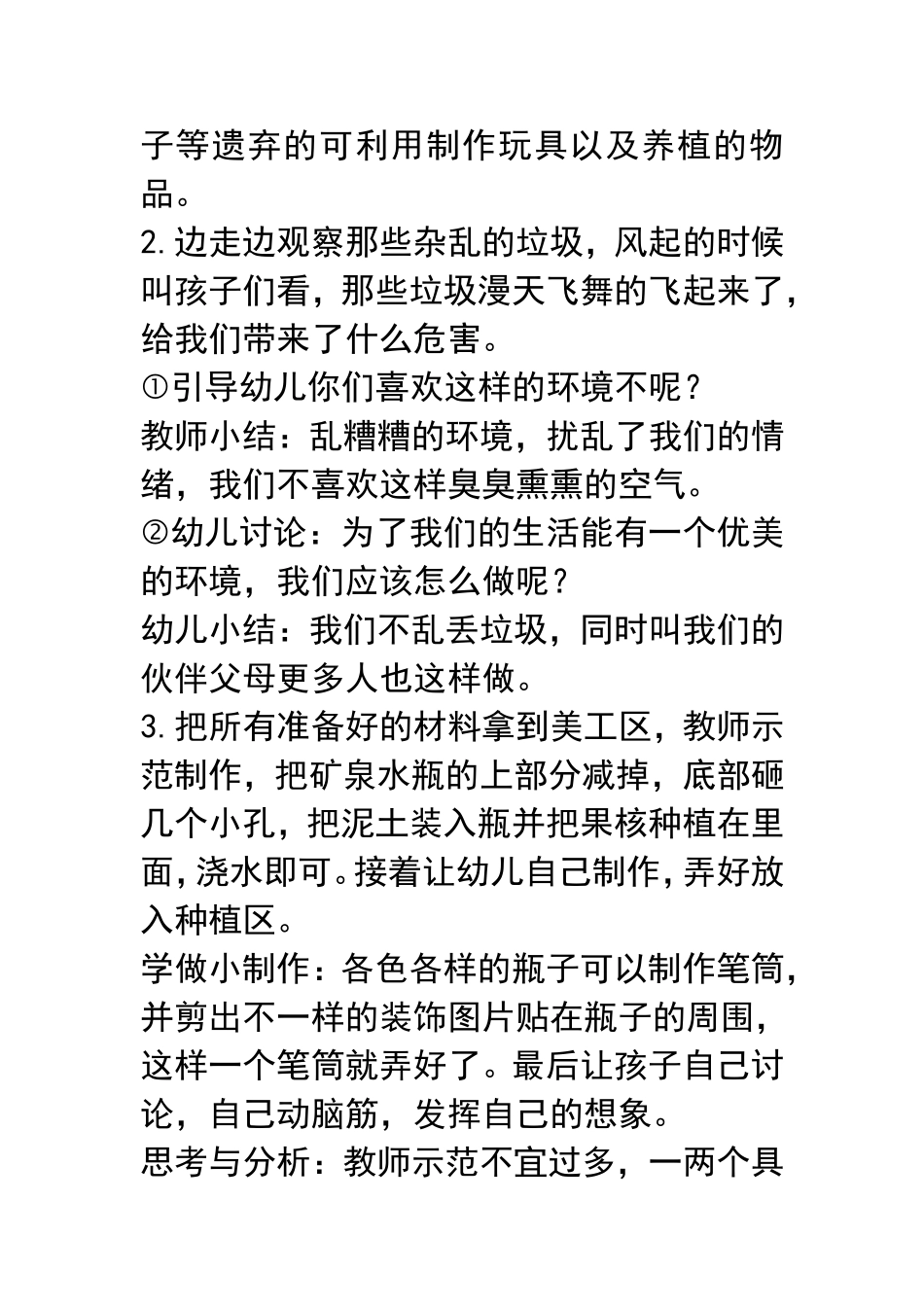 环境污染，我们的地球生病了_第2页