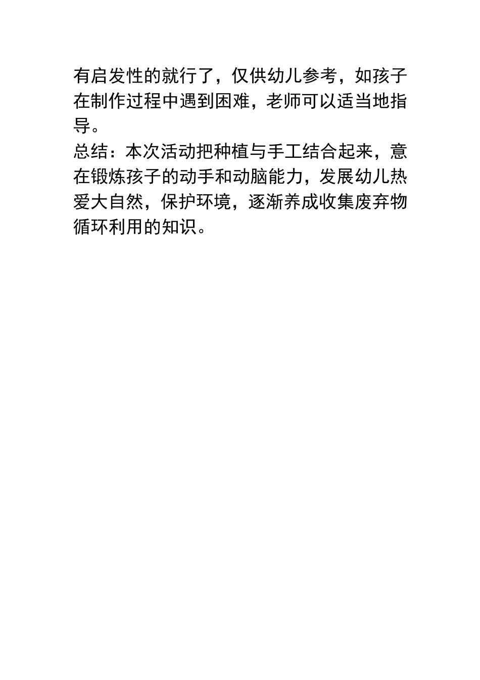环境污染，我们的地球生病了_第3页