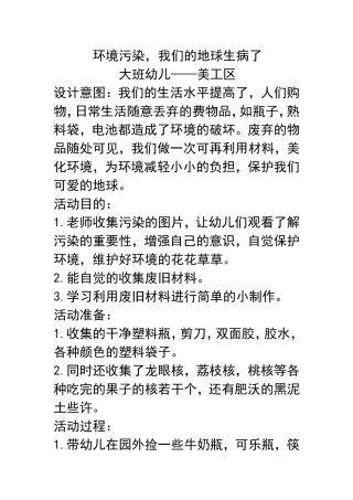 环境污染，我们的地球生病了