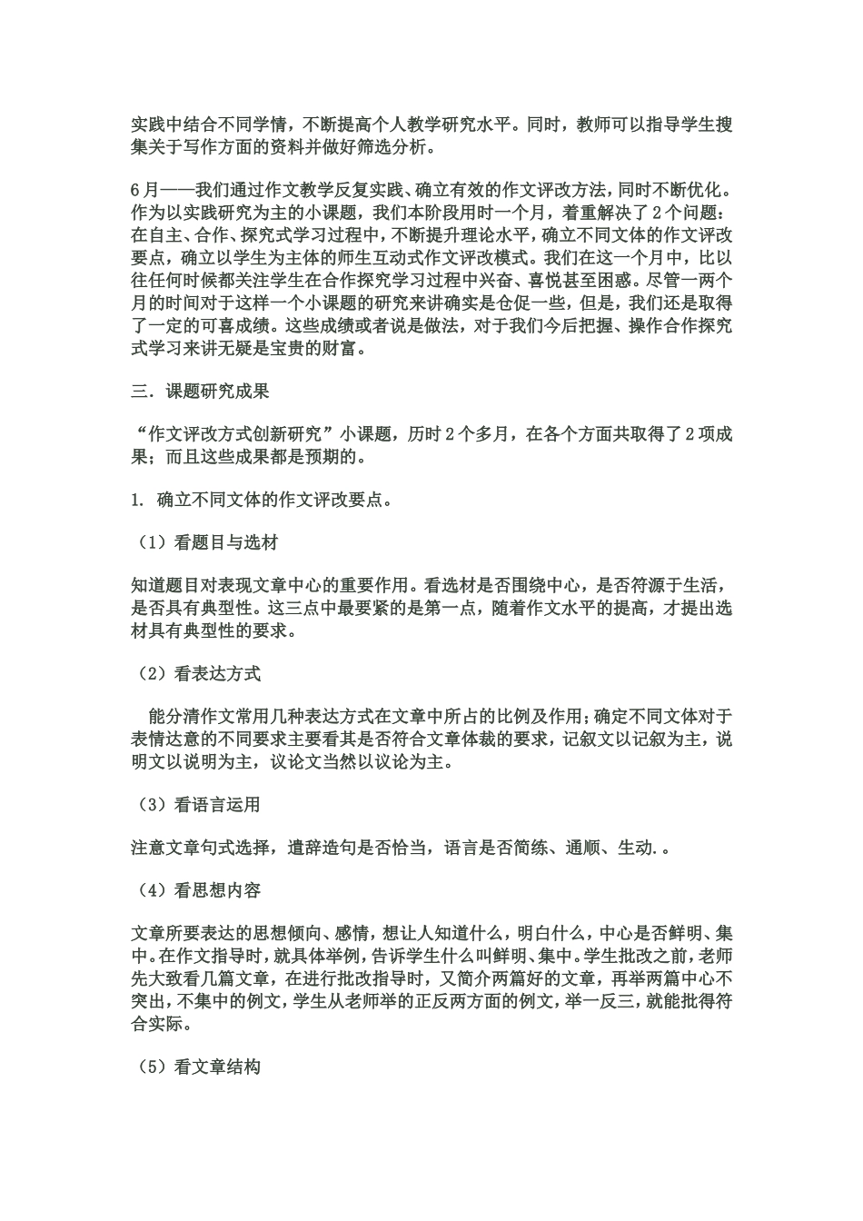作文评改方式创新研究_第2页