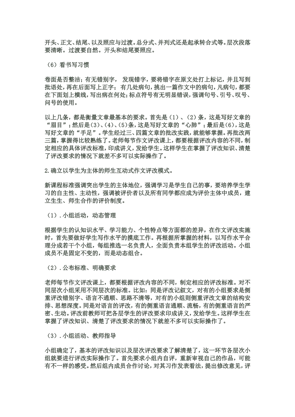 作文评改方式创新研究_第3页