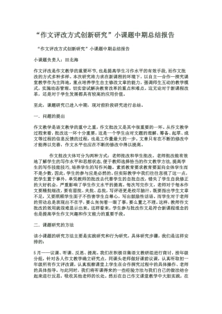 作文评改方式创新研究