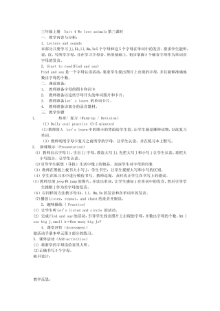 三年级上册Unit4Weloveanimals第三课时