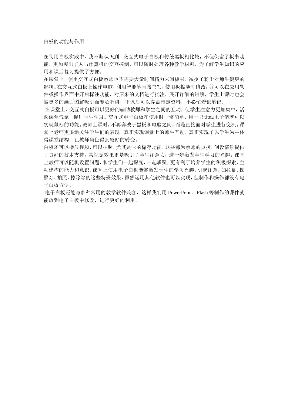 白板的功能与作用_第1页
