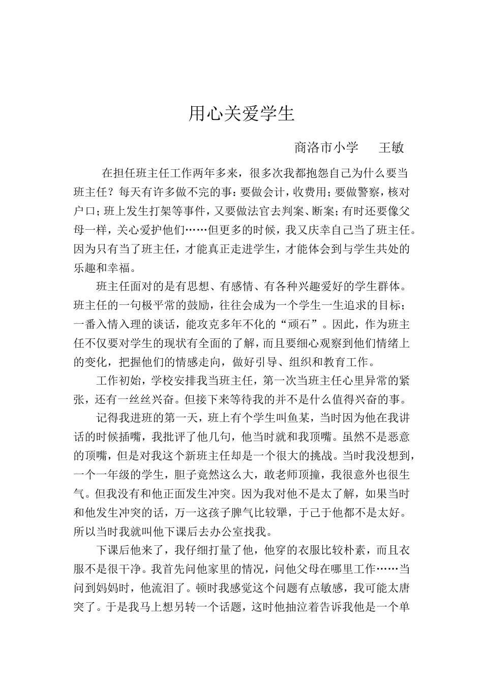 _用心关爱学生（案例）_第2页