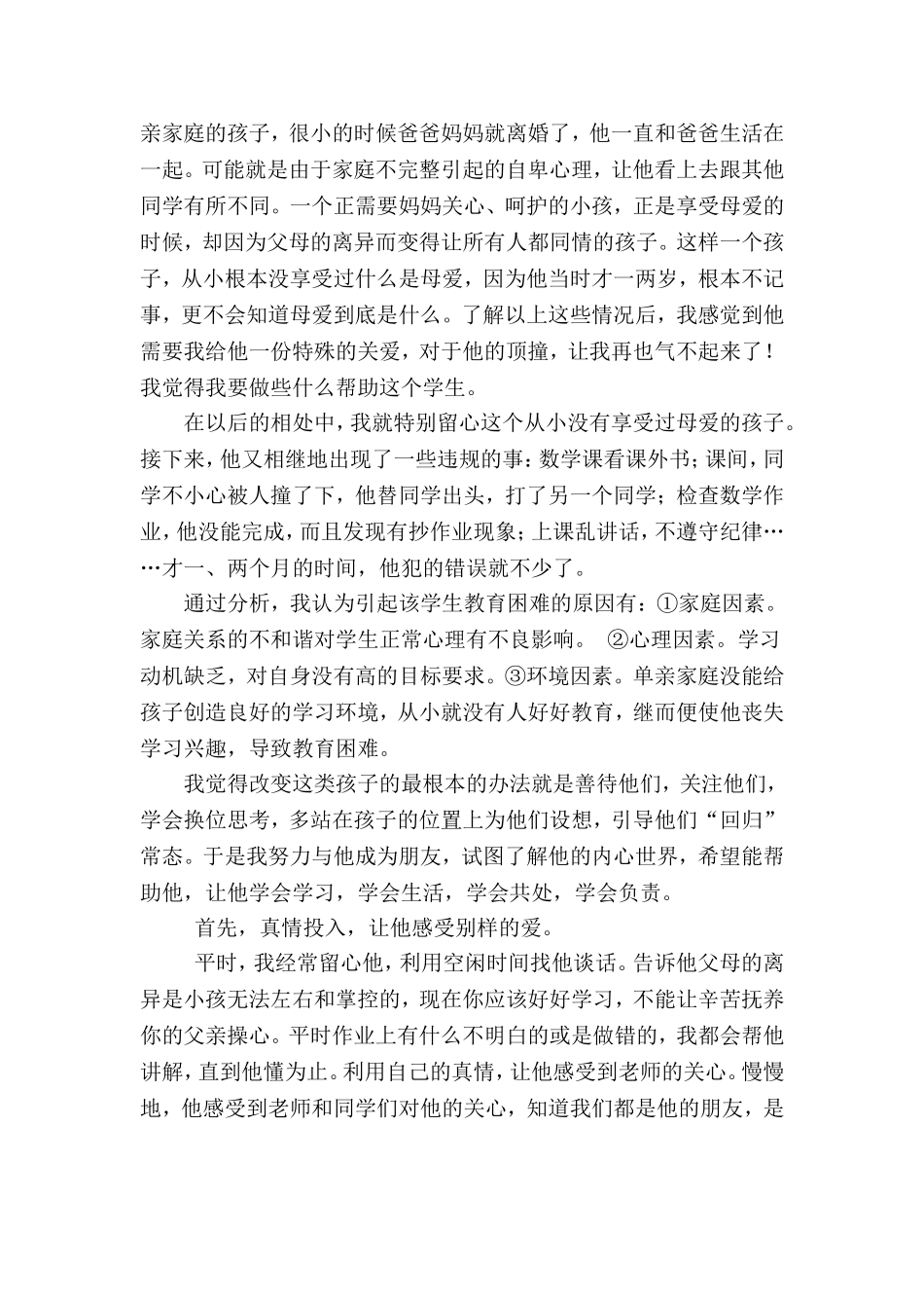 _用心关爱学生（案例）_第3页