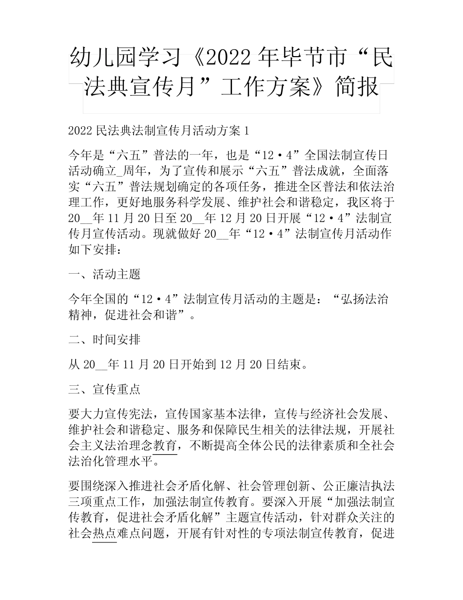 幼儿园学习《2022年毕节市“民法典宣传月”工作方案》简报 _第1页