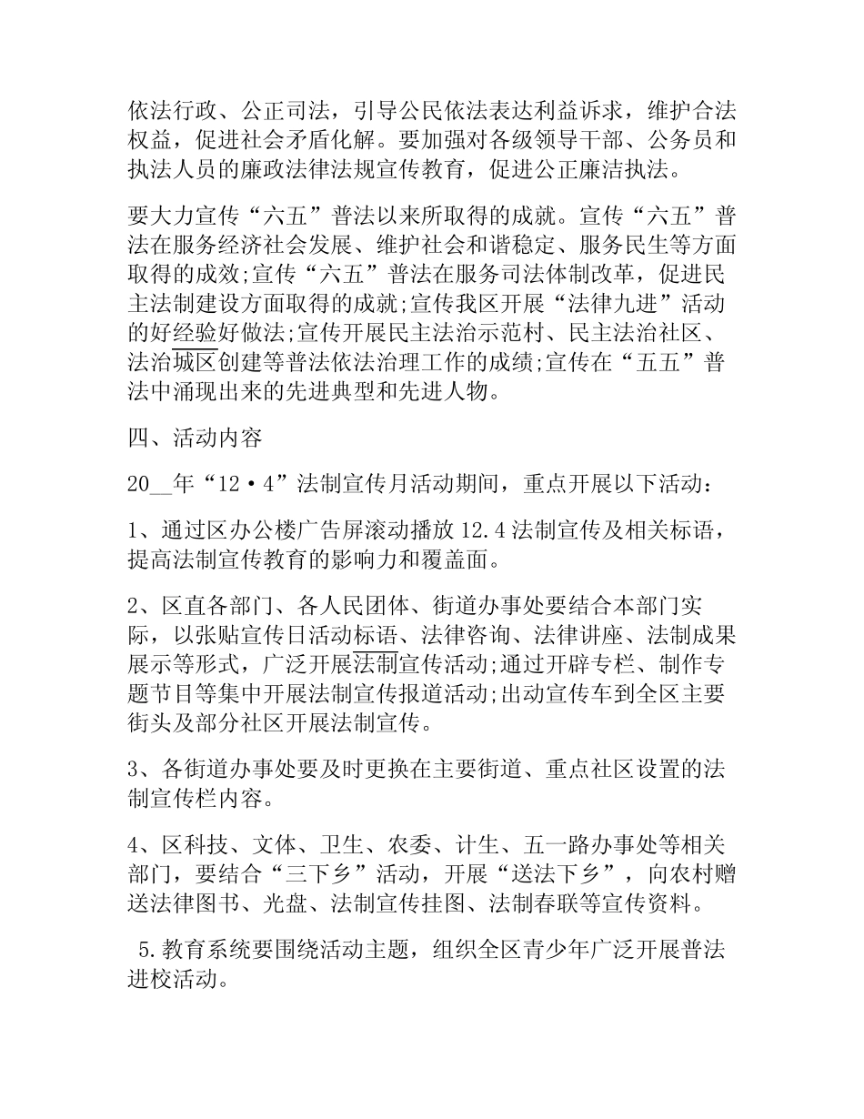 幼儿园学习《2022年毕节市“民法典宣传月”工作方案》简报 _第2页