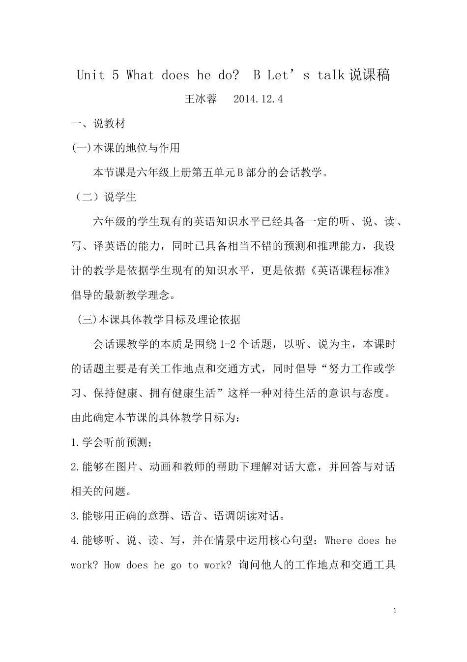 说课稿六年级上UnitBLetstalk_第1页