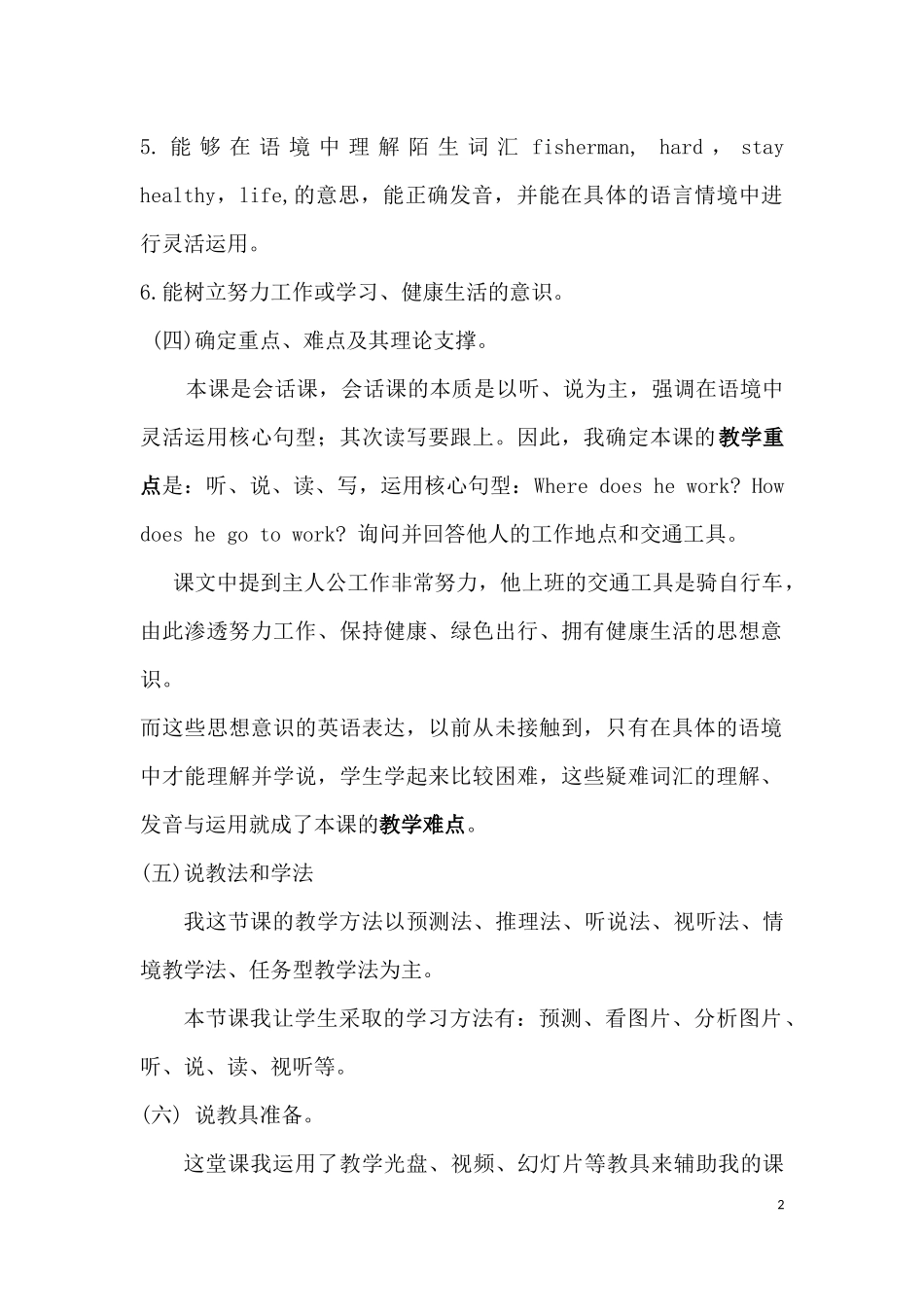 说课稿六年级上UnitBLetstalk_第2页
