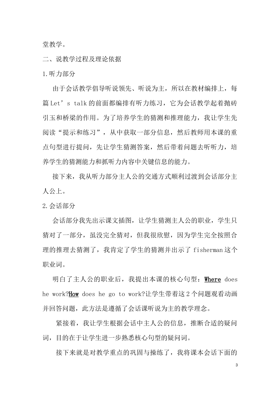 说课稿六年级上UnitBLetstalk_第3页