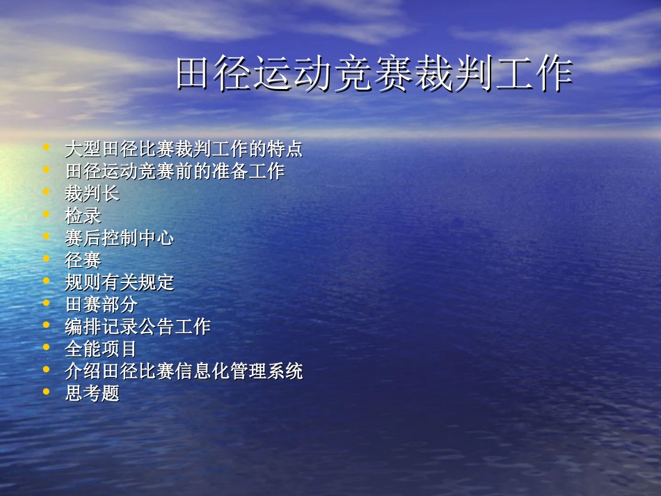 田径裁判培训_第2页