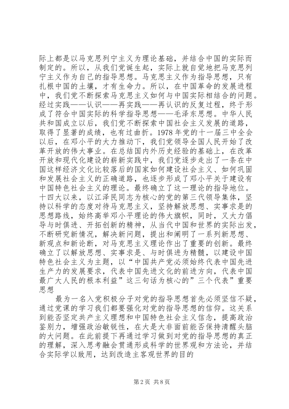 党的指导思想学习心得_第2页
