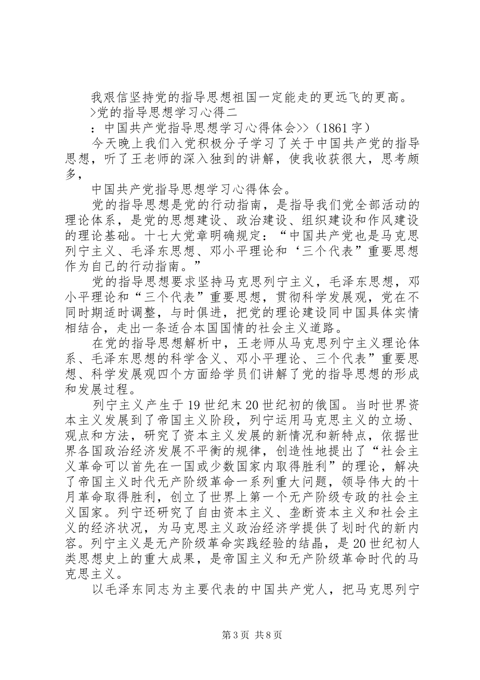 党的指导思想学习心得_第3页