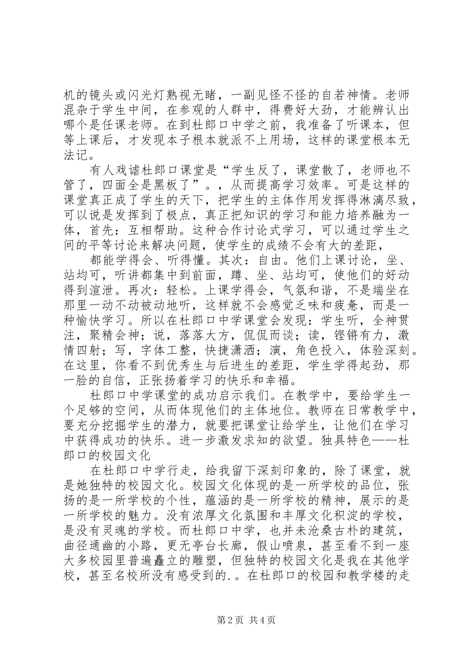 杜朗口学习心得_第2页