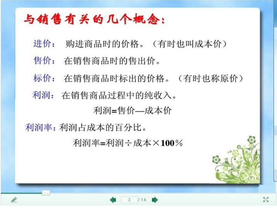 应用一元一次方程——打折销售_第3页