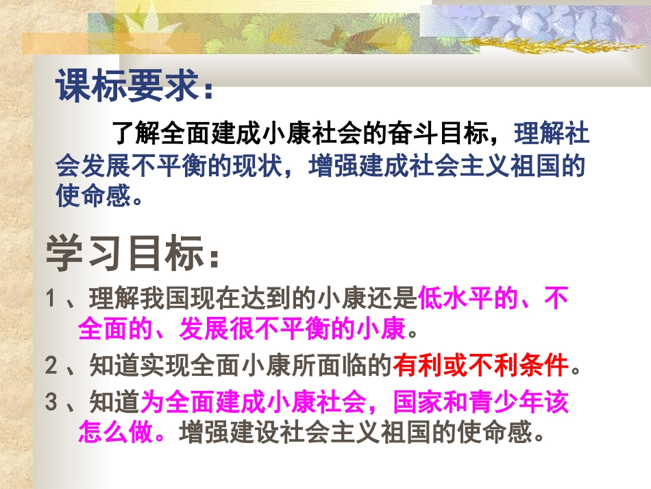 奔向全面小康_第2页