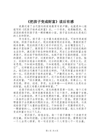 《把孩子变成财富》读后有感