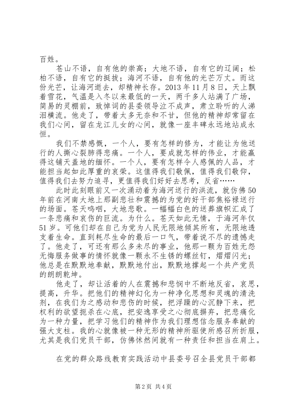 于海河先进事迹学习体会：一面旗帜下的自省_第2页