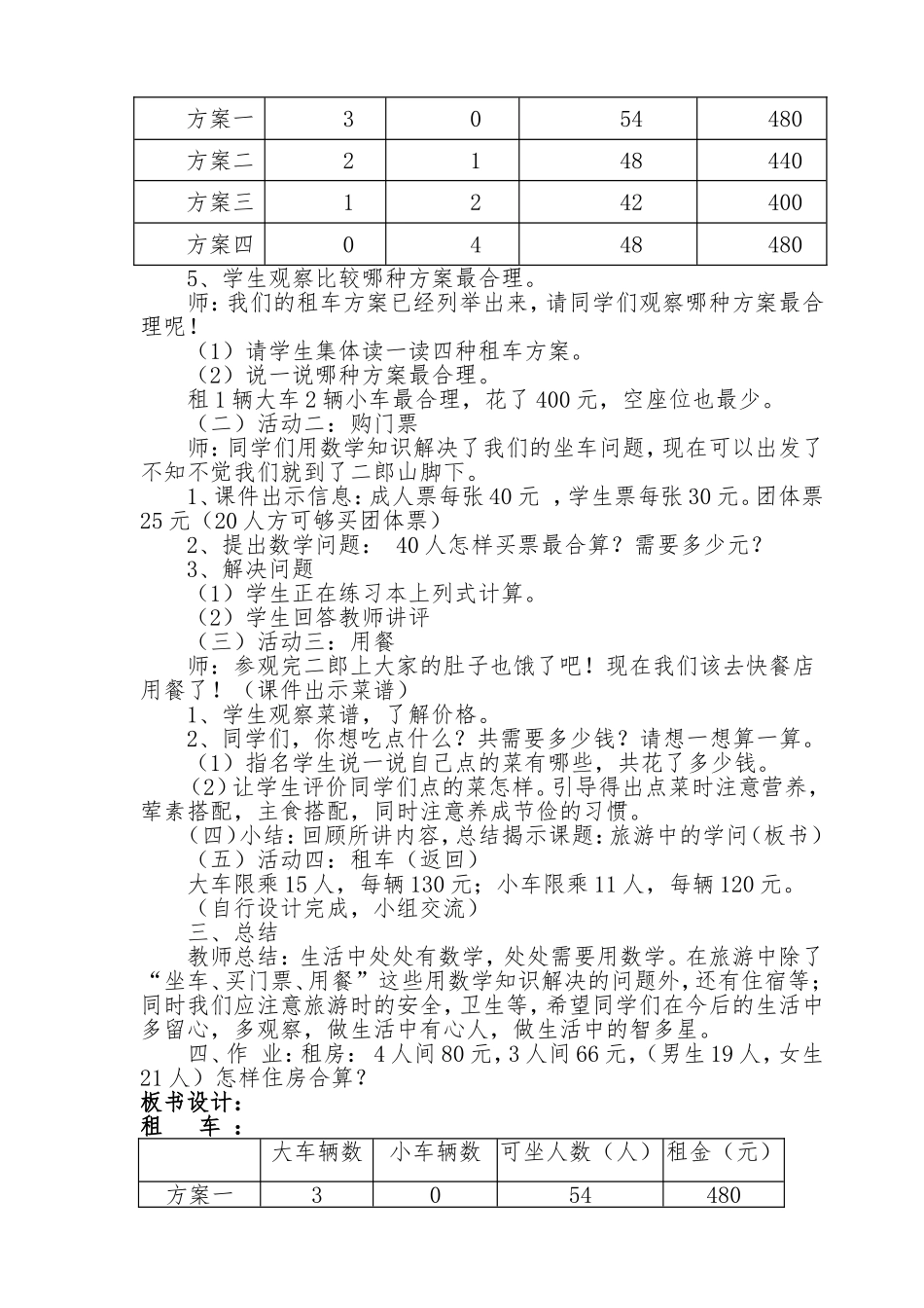 教学设计吴改艳_第2页