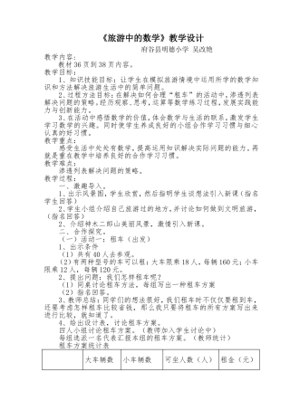 教学设计吴改艳