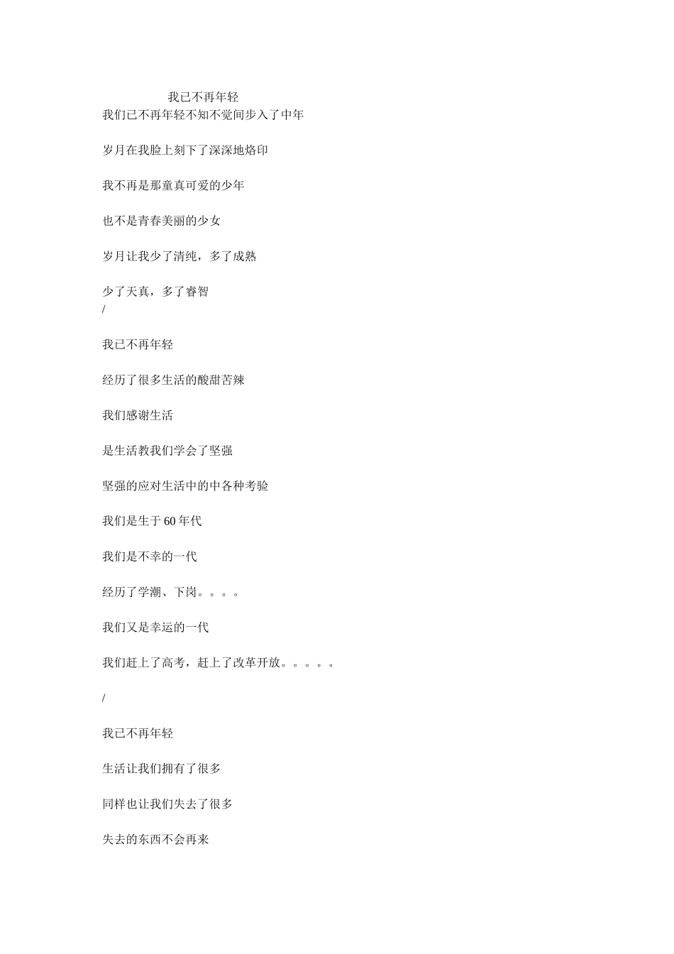 我已不再年轻_第1页