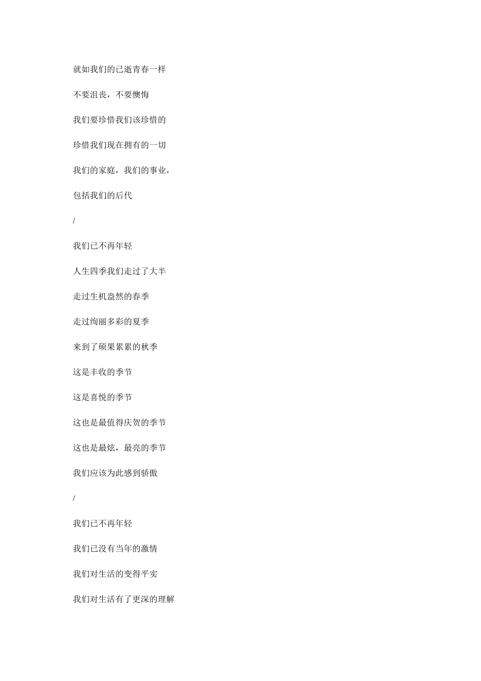 我已不再年轻_第2页