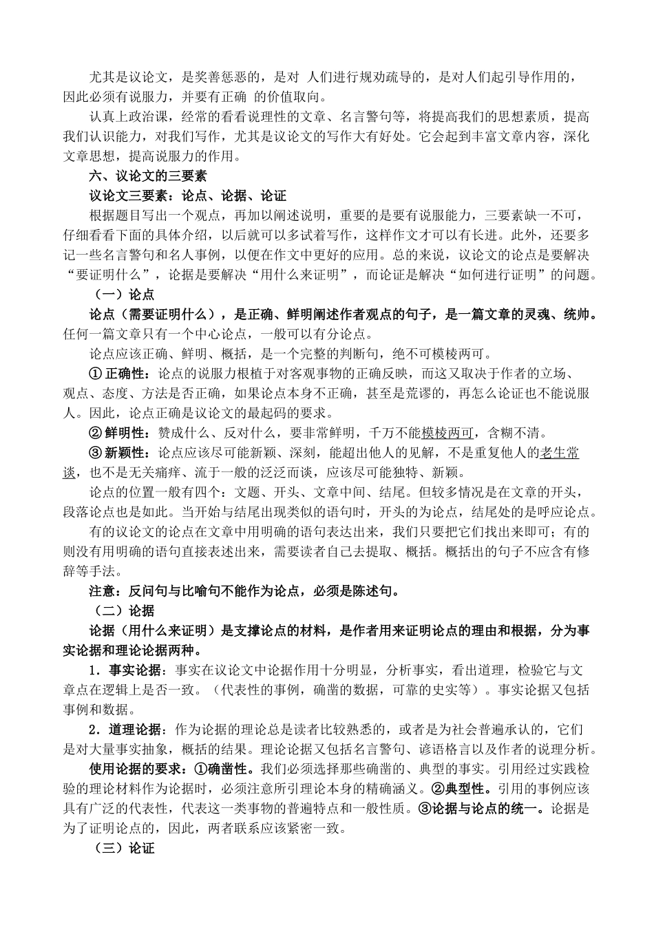议论文的知识要点_第2页