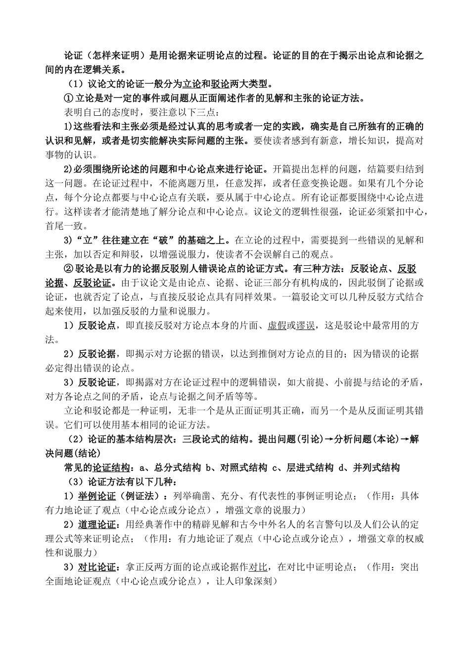 议论文的知识要点_第3页