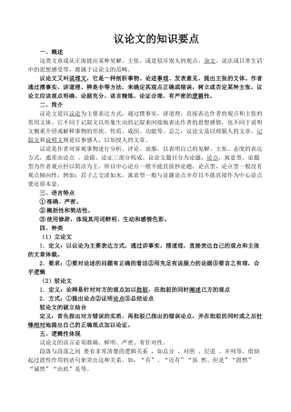 议论文的知识要点