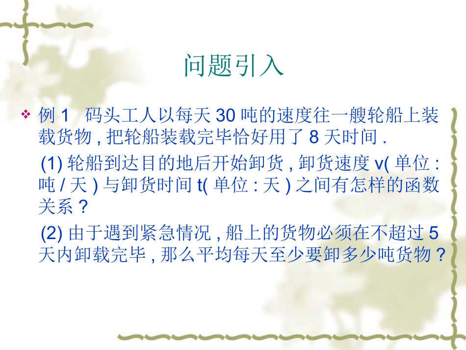 实际问题与反比例_第2页