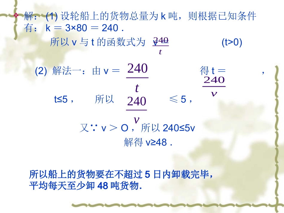 实际问题与反比例_第3页
