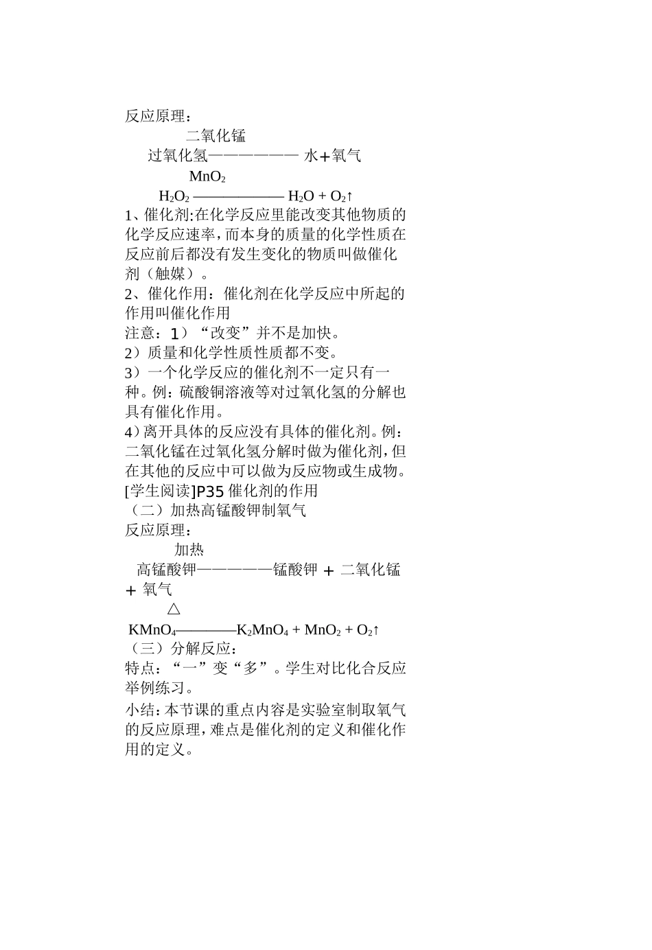 教案内容制取氧气1_第2页