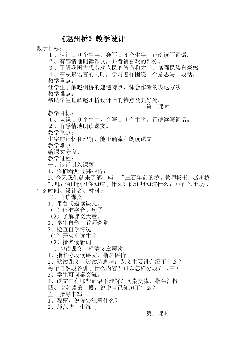 《赵州桥》教学设计 (2)_第1页