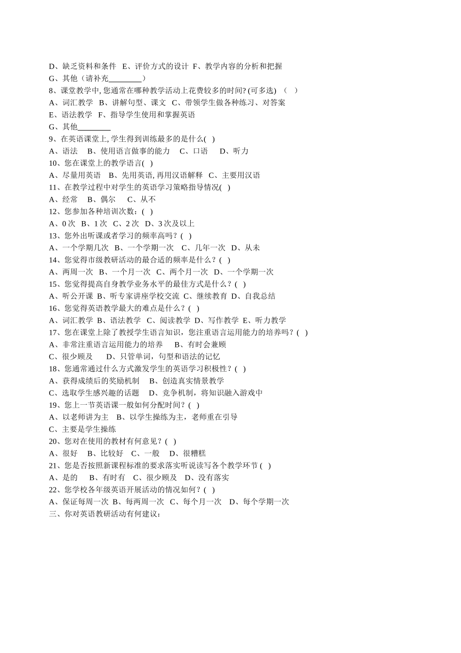 教师问卷调查文档_第2页