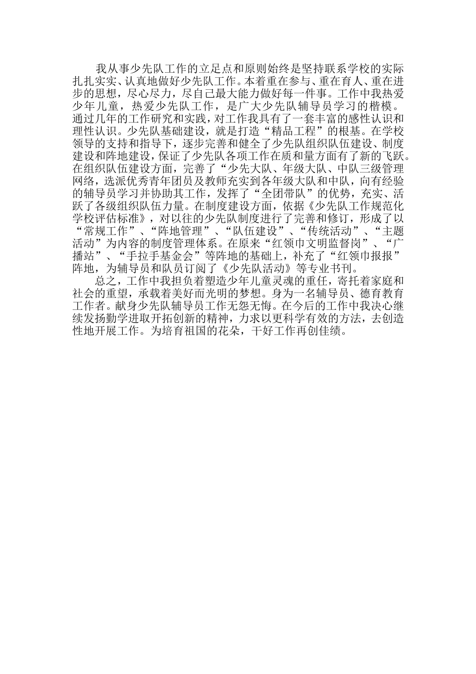 德育工作先进事迹材料2_第2页