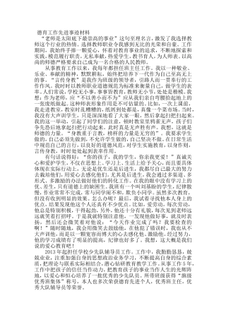 德育工作先进事迹材料2
