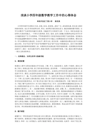 论文：浅谈小学四年级数学教学工作中的心得体会