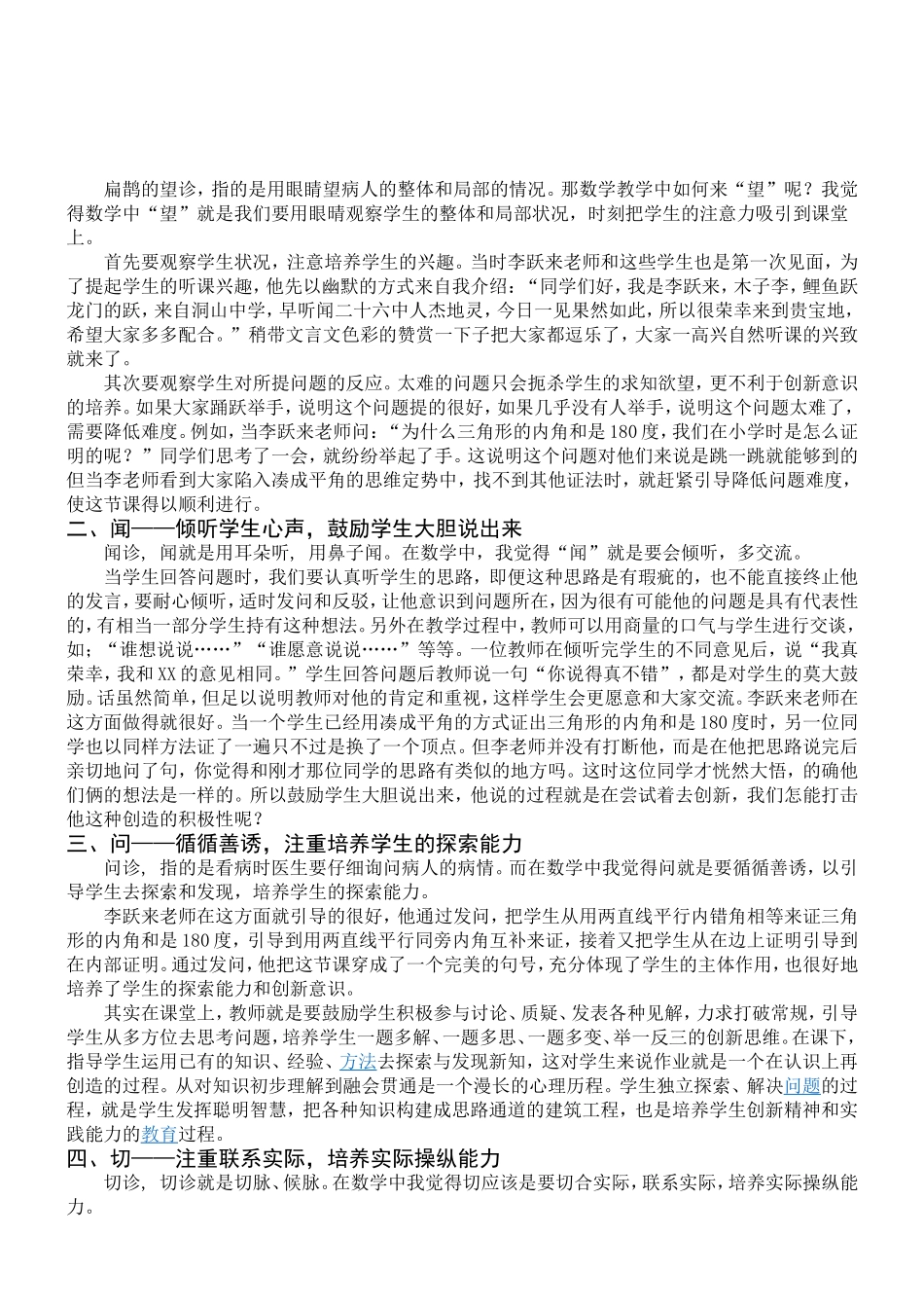 用“望闻问切”四诊法来培养中学生的创新意识_第2页