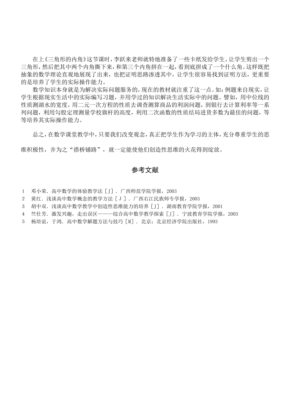 用“望闻问切”四诊法来培养中学生的创新意识_第3页