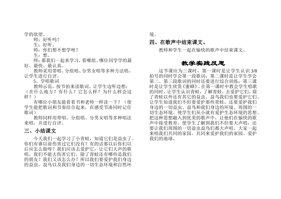 《小青蛙，你唱吧》教学实践与反思_第2页