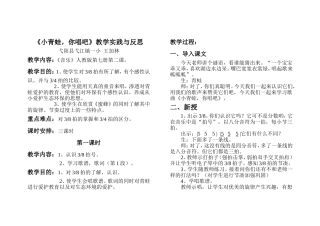 《小青蛙，你唱吧》教学实践与反思