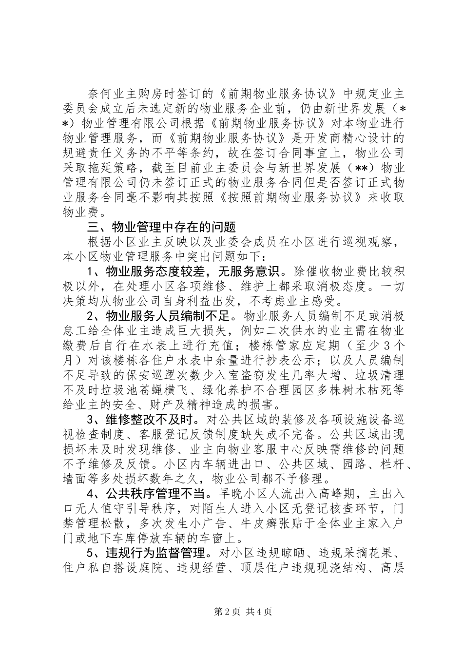 20XX年业委会工作报告_第2页