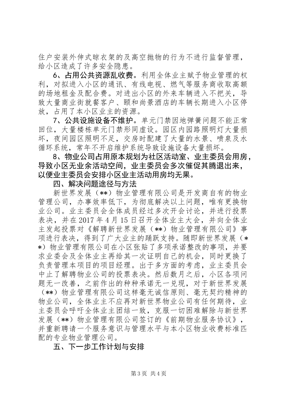 20XX年业委会工作报告_第3页