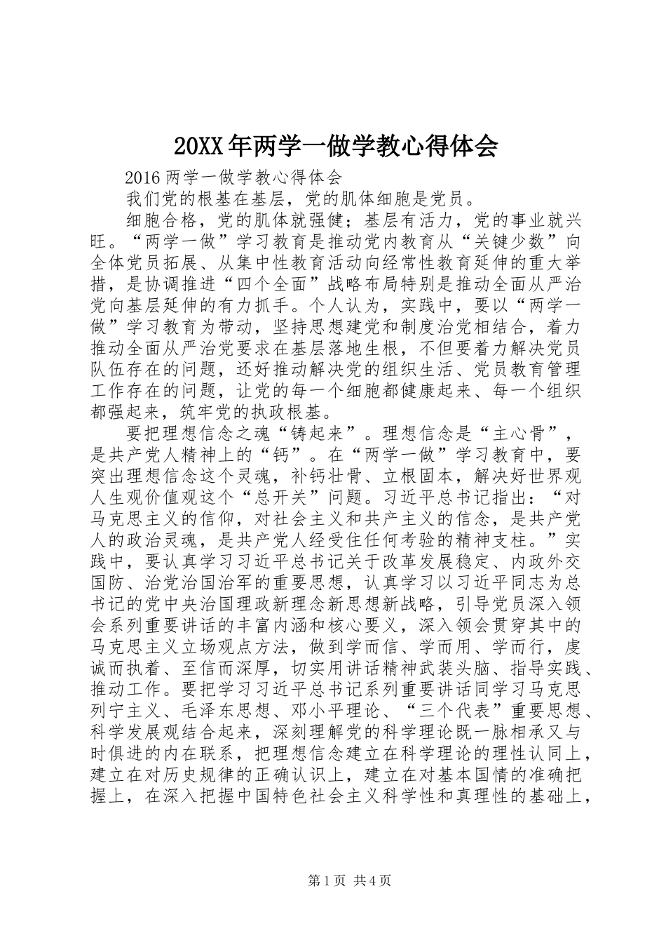 20XX年两学一做学教心得体会_第1页